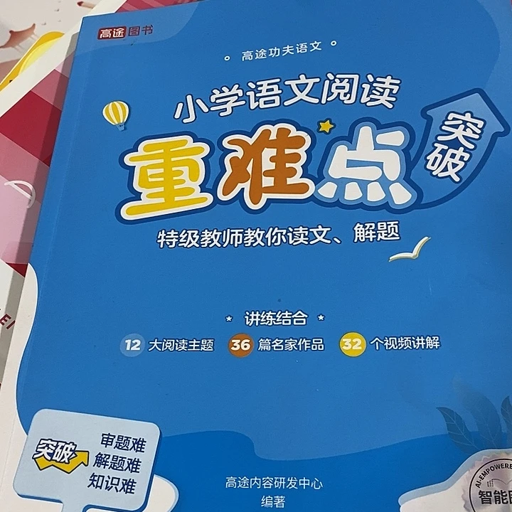 小学语文阅读中难点突破