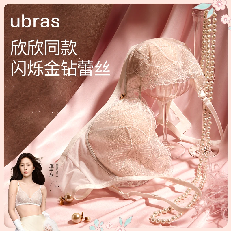 ubras【七夕送礼】流光珠贝蕾丝文胸聚拢柔软舒适琥珀流光风