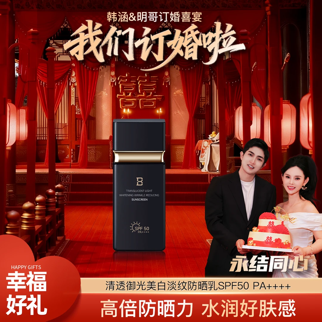 清透御光美白淡纹防晒乳