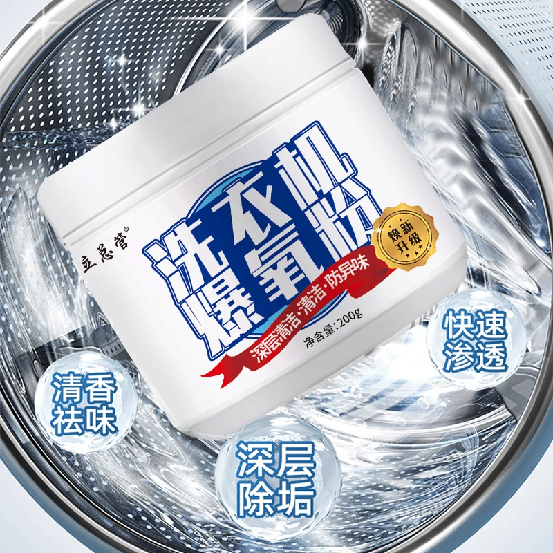 【宠粉福利】立总管洗衣机爆氧粉200g   zj
