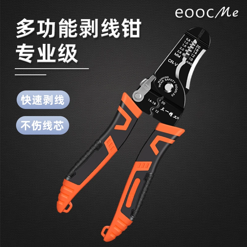 多功能剥线钳专业剥线钳电工专用工具压线拨线斜口钳耐用电缆钳