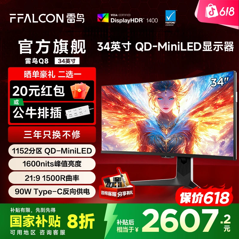 雷鸟Q8特别版 34英寸 180Hz HVA曲面带鱼屏电竞显示器