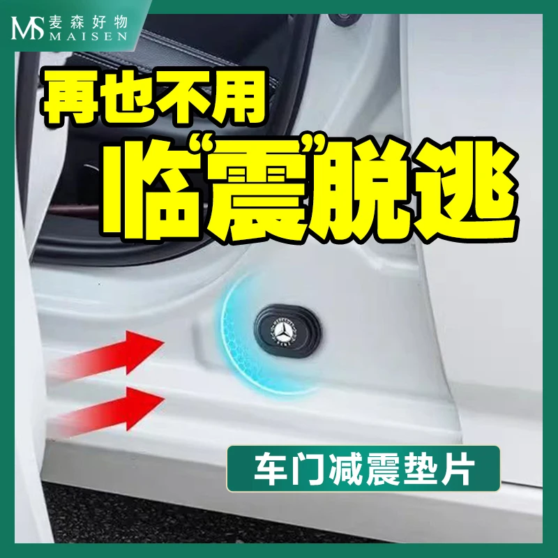 汽车车门减震垫片后备箱缓冲垫防撞胶贴片装饰用品