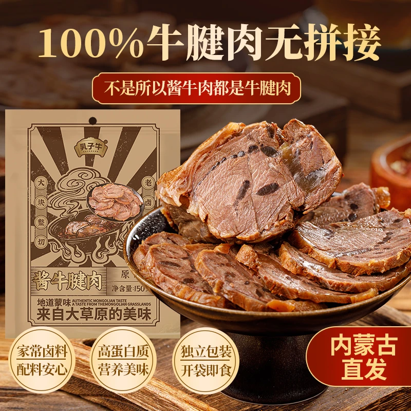内蒙古草原风味酱牛腱肉手工现卤 真空包装 开袋即食懒人解馋零食