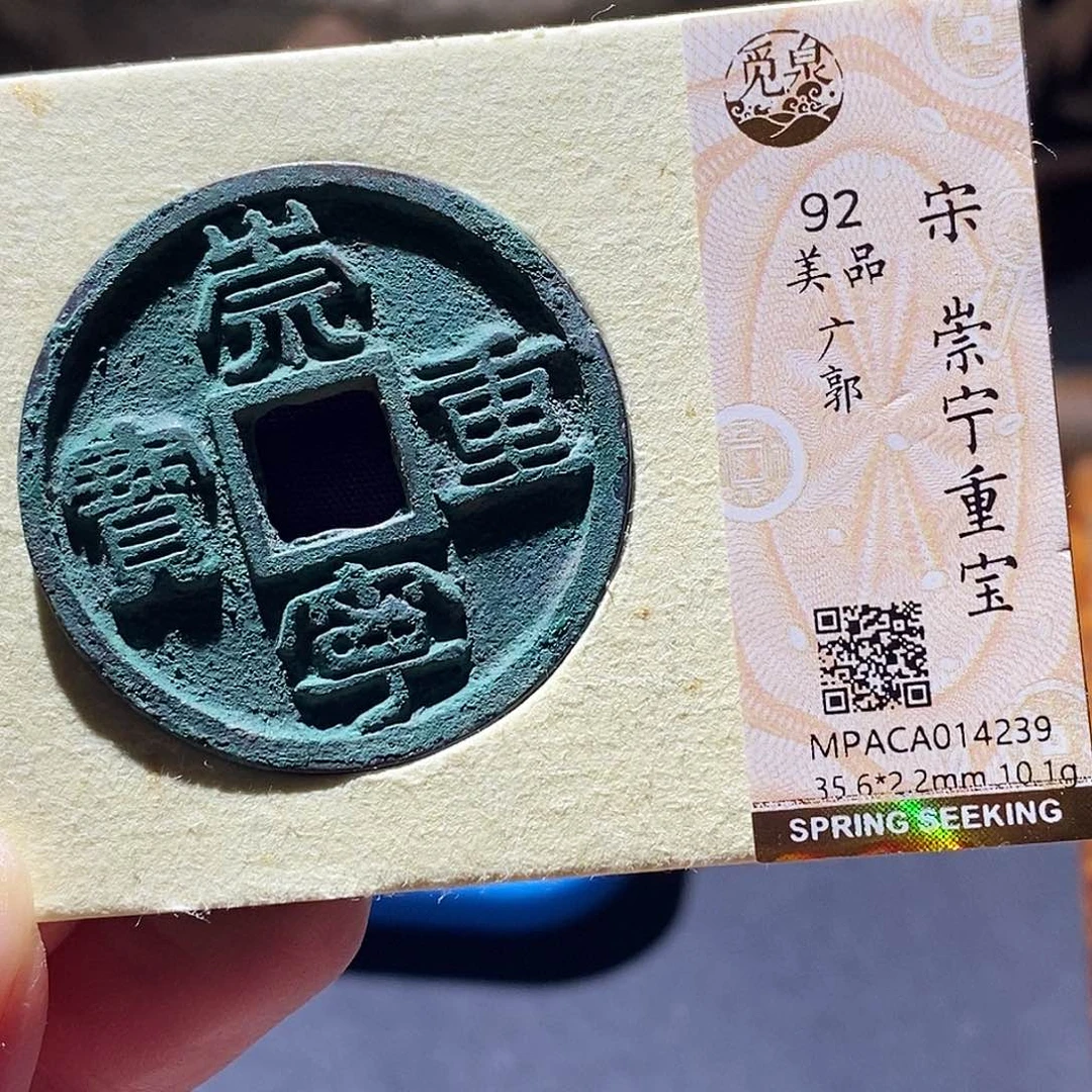 铜觅泉评级古钱币一枚 小敏