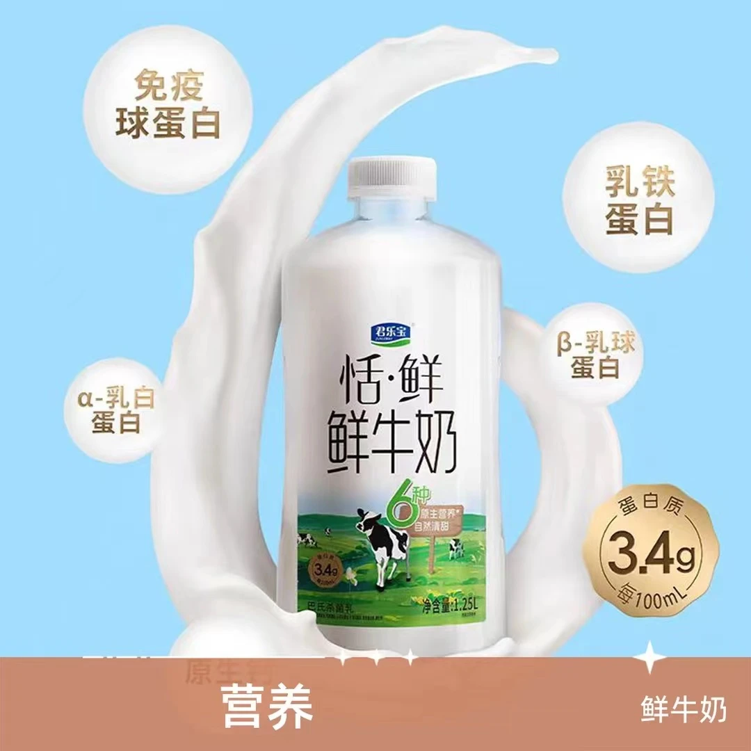 君乐宝恬鲜1.25L鲜牛奶