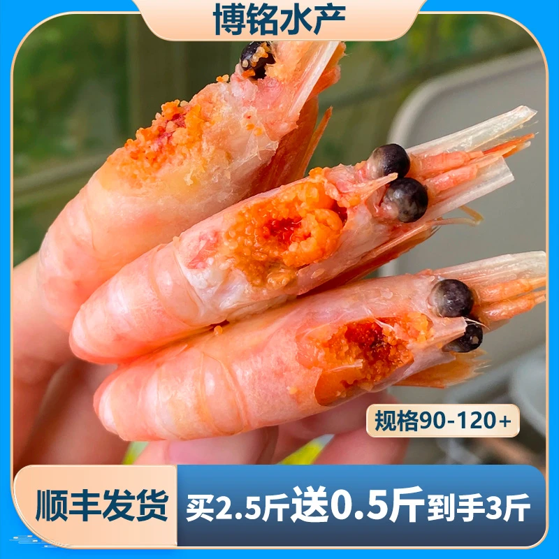 【70%头籽+10%青花头】90-120北极虾2025年7月新货净重3斤