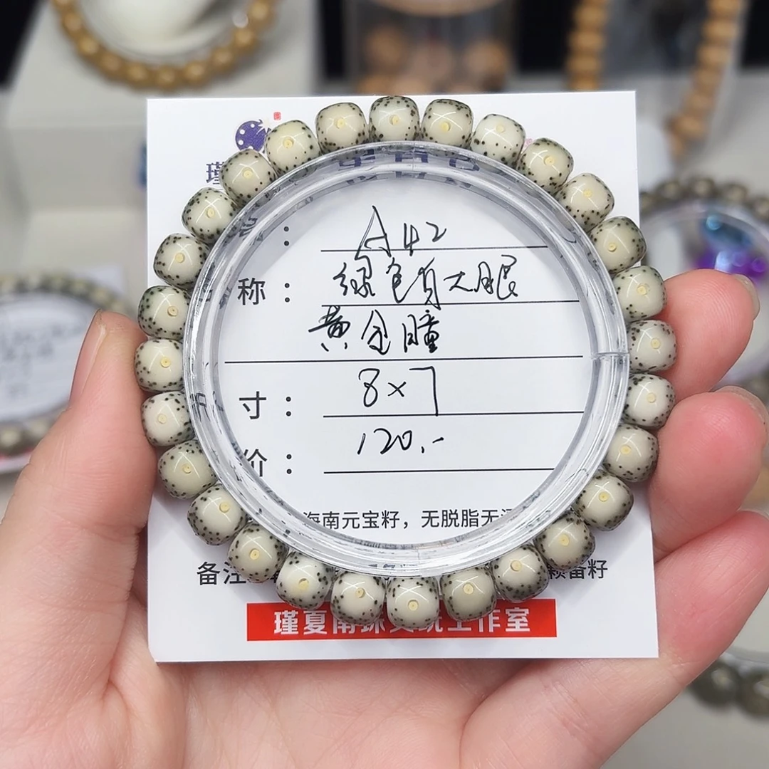 手串星月菩提卡8绿包白大眼睛A42