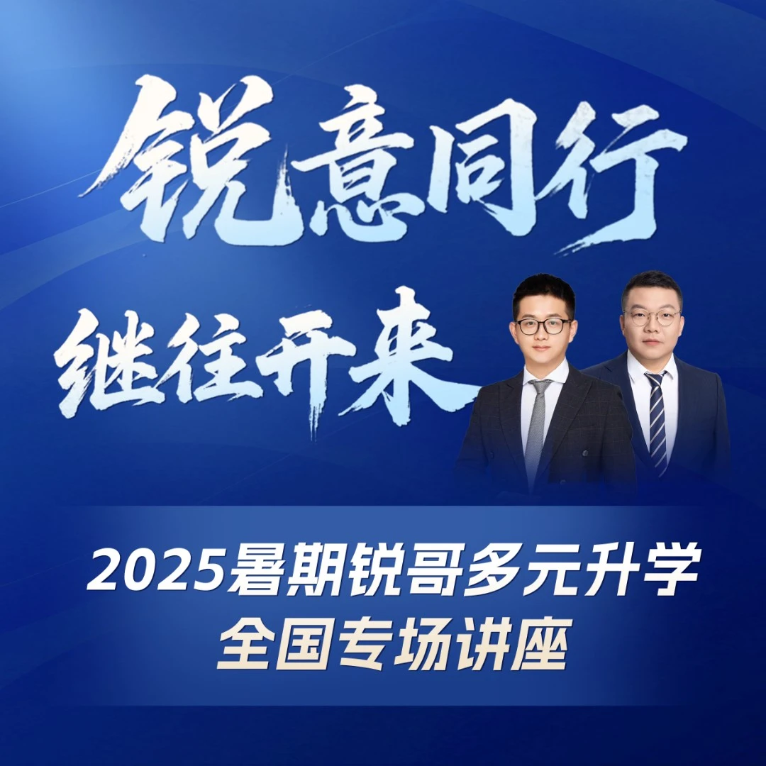 【袁老师】锐意升学继往开来