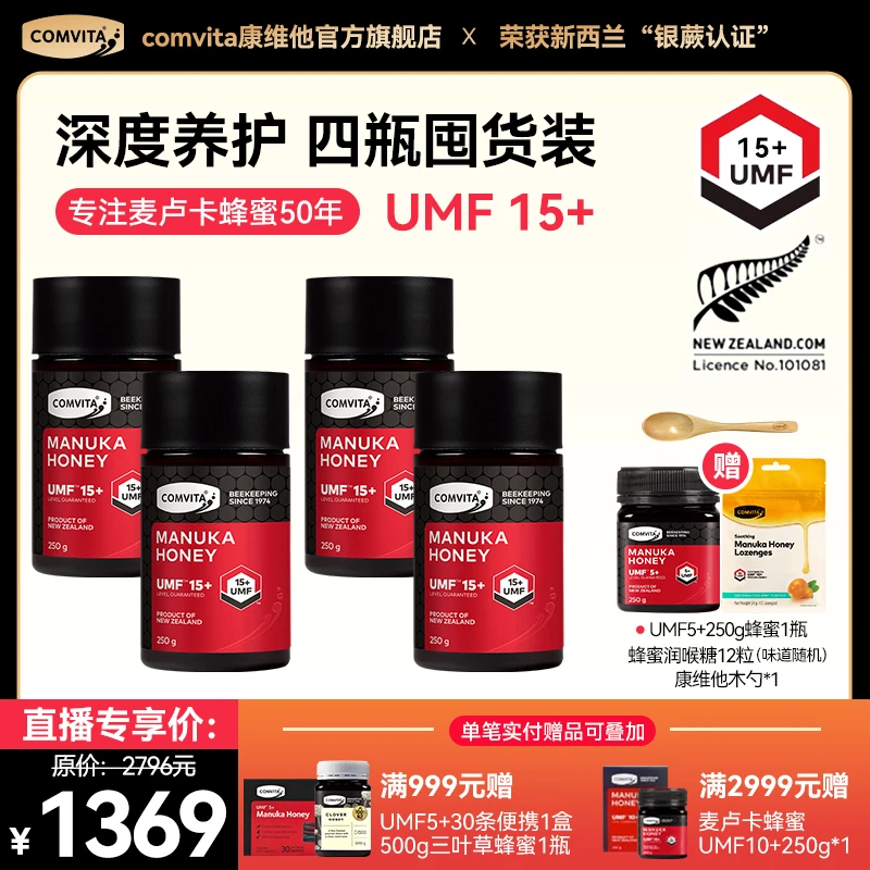 【宠粉蜜礼】康维他麦卢卡蜂蜜（UMF15+）250g新西兰进口蜂蜜四瓶装