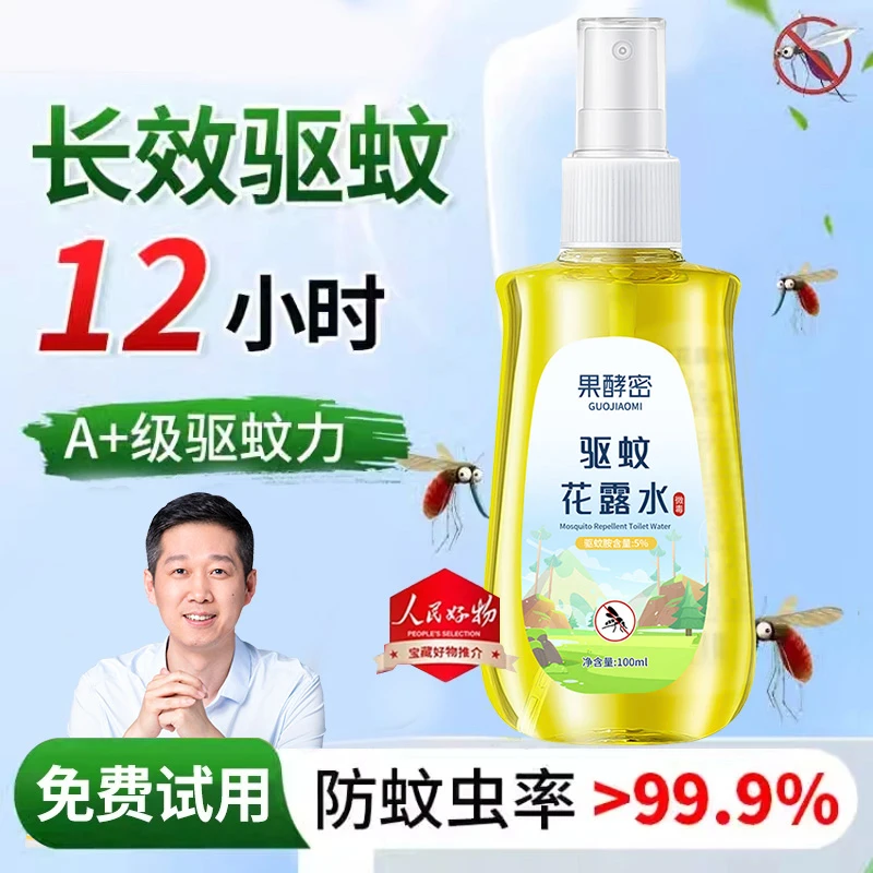 【老爸推荐】驱蚊喷雾花露水驱蚊止痒驱蚊水蚊不叮止痒蚊虫叮咬神器