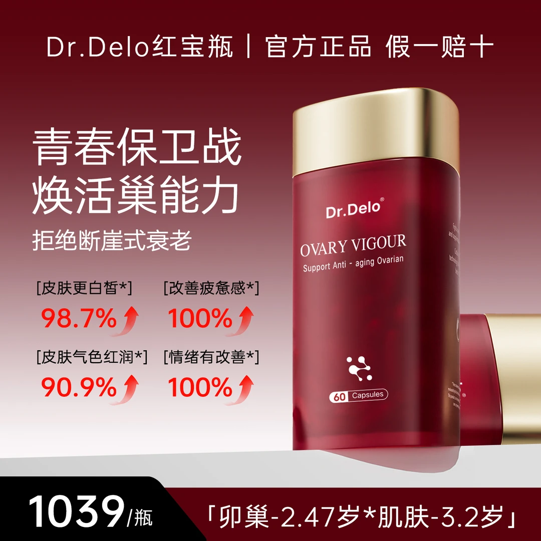 Dr.Delo【红宝瓶】卵巢保养肌醇红酒多酚调理月经更年期内分泌亢衰