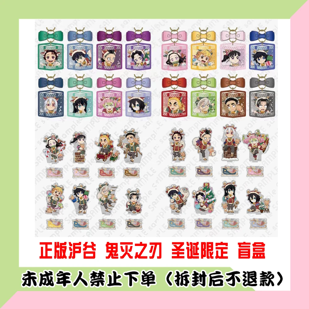 【代拆盒】正版沪谷鬼灭之刃2025圣诞限定立牌挂件礼物盒盲袋