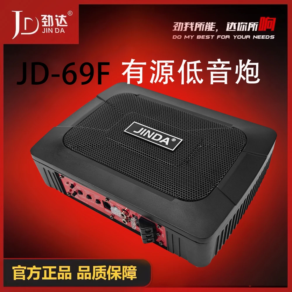 劲达JD-69F车载低音炮内置功放有源大功率升级纯低音6*9小钢炮