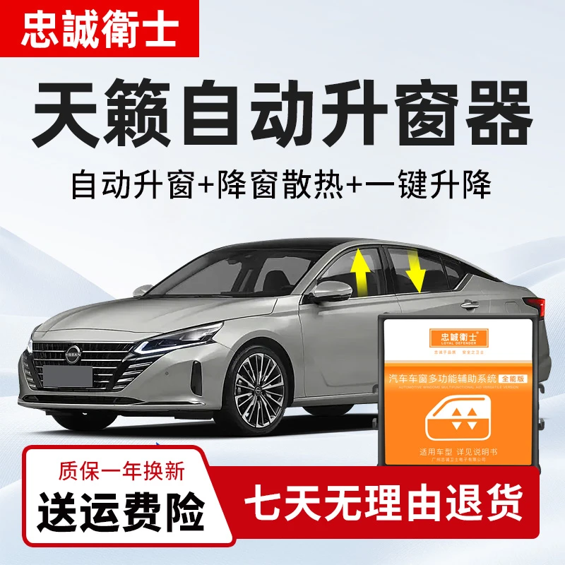 忠诚卫士 日产24款天籁一键自动升窗器车窗升降后视镜折叠改装件