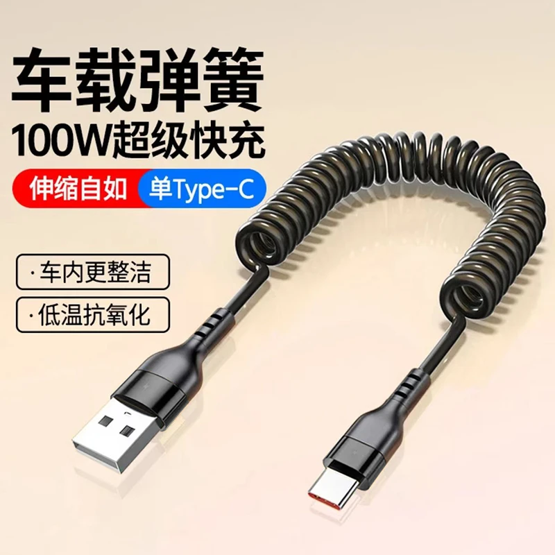 100W/66W超级快充电线Type-c车载数据线弹簧线适用华为荣耀90/P70