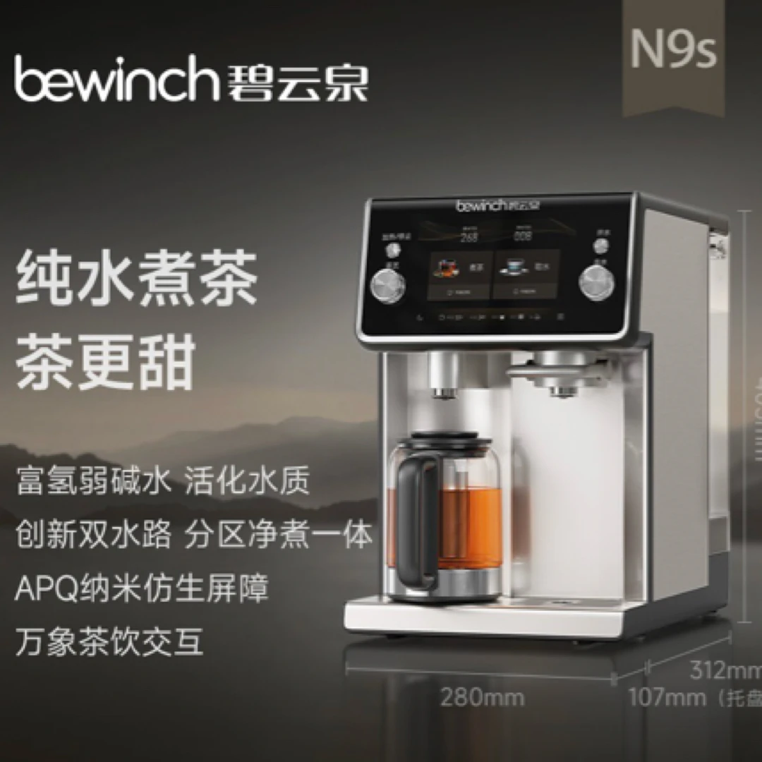 碧云泉RT801/N9s浮光 水素净水器台式即热 富氢茶吧一体净水机