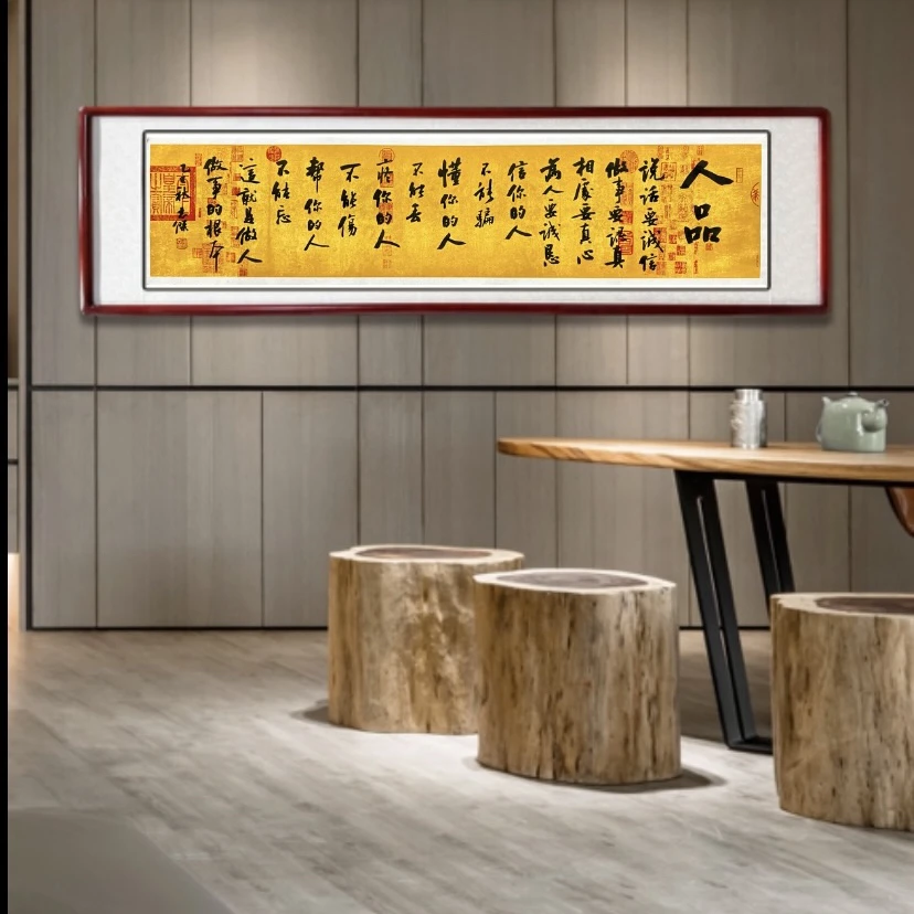 《人品-说话要诚信》传统书法 米体行书 家庭装饰字画