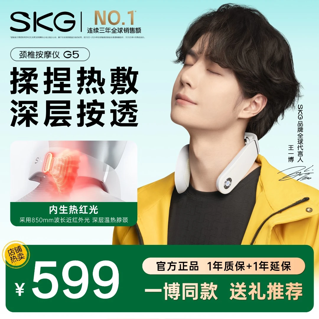 送礼推荐SKG按摩颈椎G5脉冲揉捏护颈仪脖子牵引送男女友父母长辈