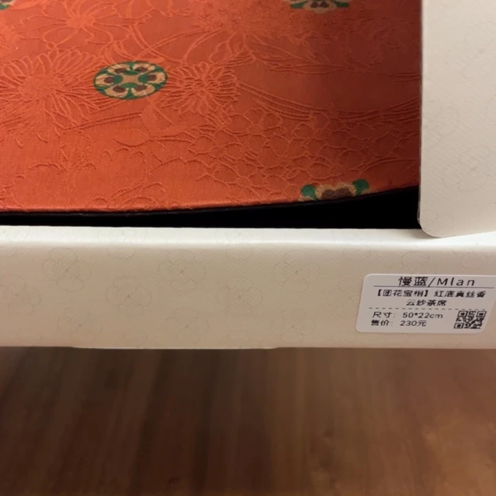 慢蓝 香云纱 红色宝相花