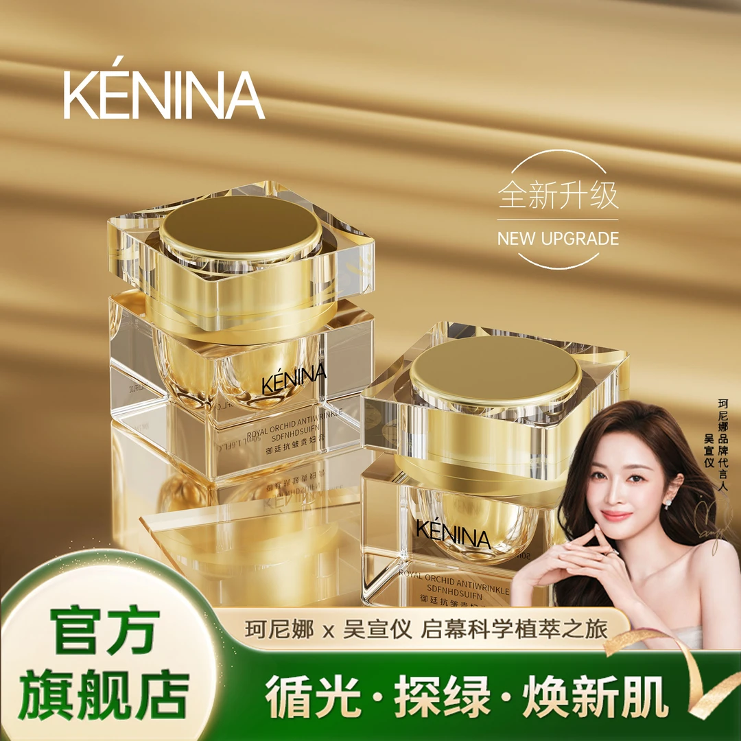 珂尼娜KÉNINA水光素颜美肤贵妇膏