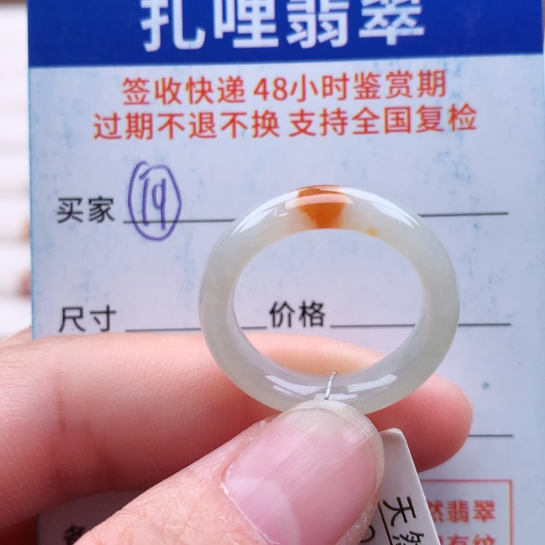 未镶嵌戒指翡翠16 17号