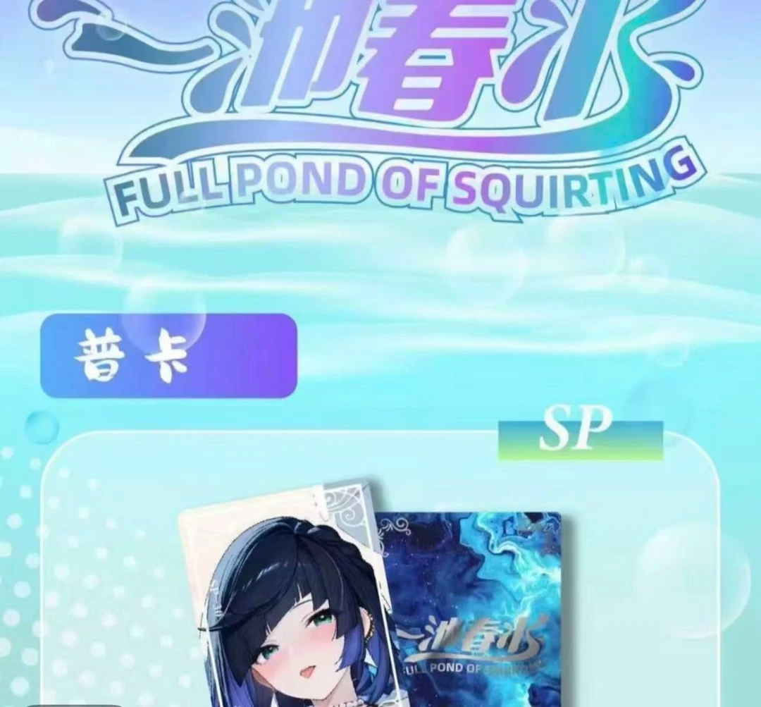 【拼图+7】一池春水全ip动漫收藏卡牌（默认代拆）