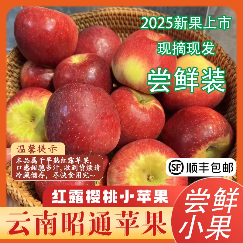 云南昭通丑苹果红露脆甜多汁纯甜无酸试吃装