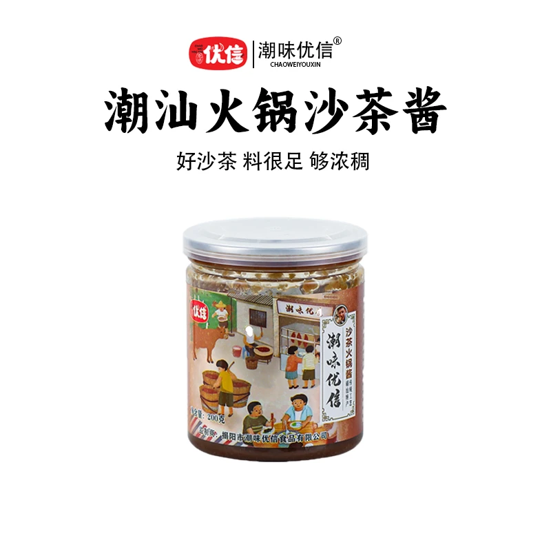 【超值抢先购】潮味优信正宗潮汕沙茶酱营养伴饭伴酱涮火锅酱蘸酱