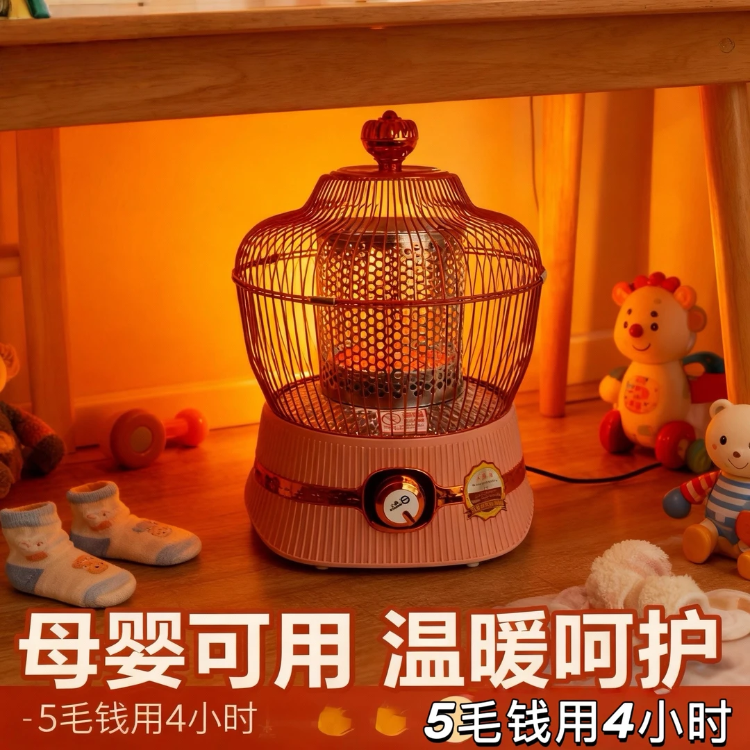 鸟笼取暖器家用烤火炉省电小型取暖小太阳速热桌下烤火器暖脚烤火