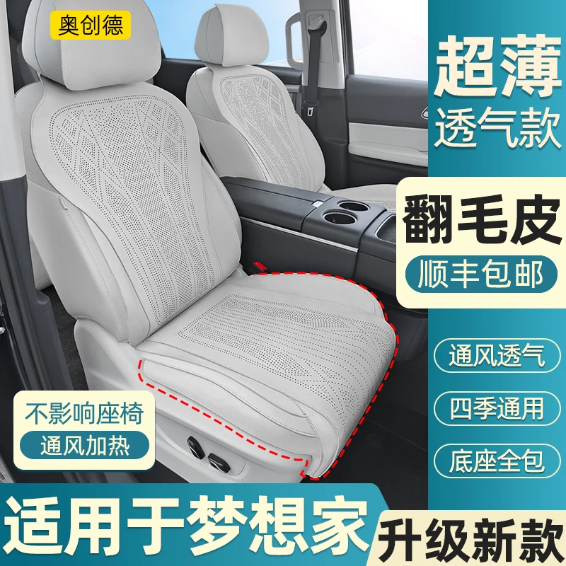奥创德汽车坐垫专用于25款岚图梦想家翻毛皮座垫四季透气内饰坐套