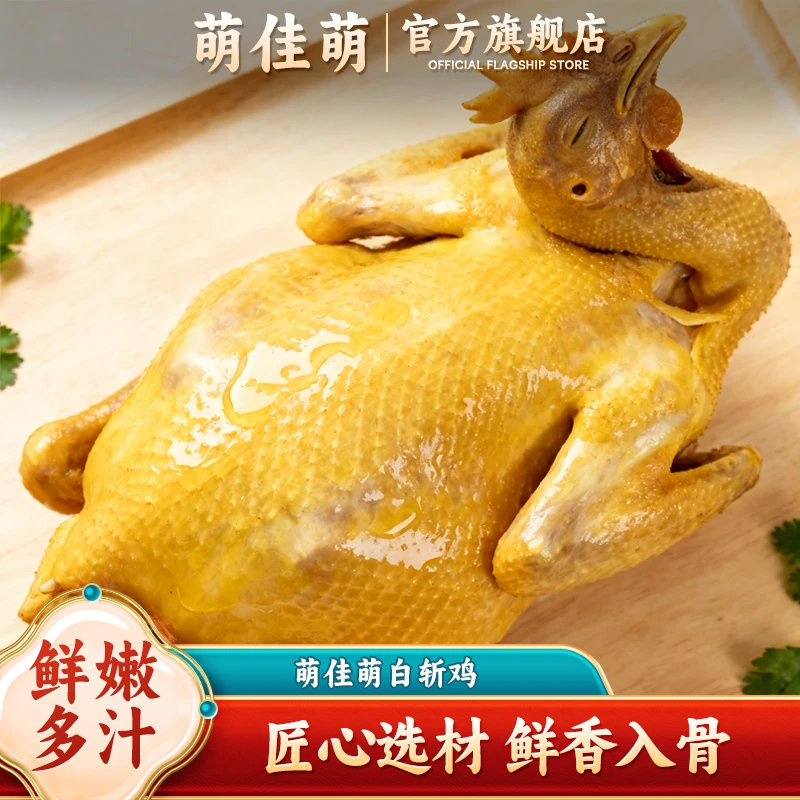 【顺丰/京东】正宗上海风味白斩鸡1.15kg整只装冷链包装白切鸡即食