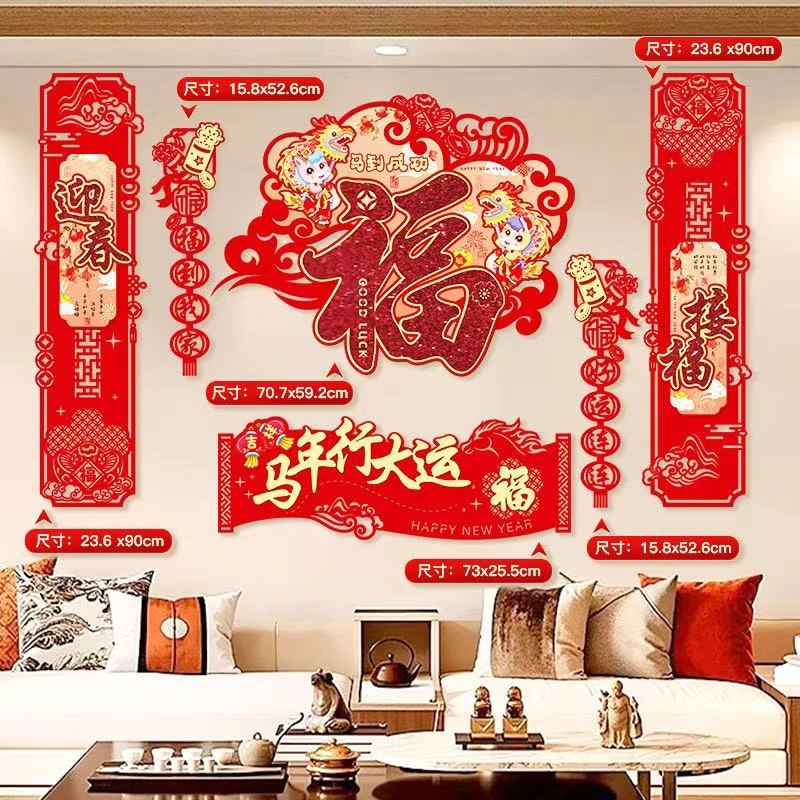 新年马年装饰品店铺客厅电视背景墙kt板植绒贴过年氛围布置用品