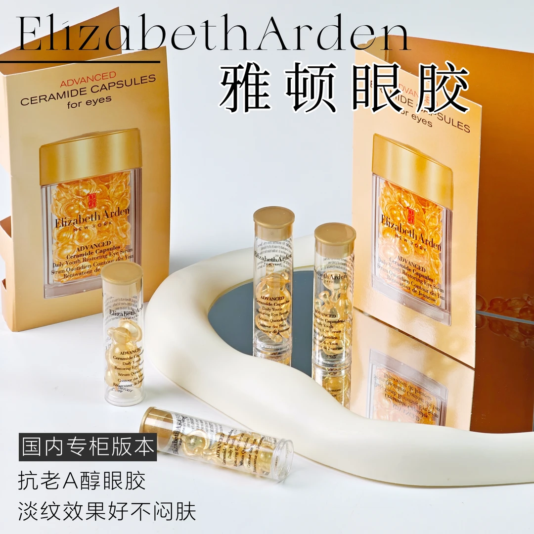 以油养眼！伊丽莎白雅顿时空焕活眼部精华油滋润抚纹眼油眼胶7粒