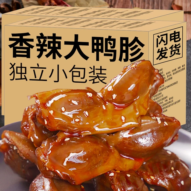 巧农婆鸭胗整个开袋即食卤味零食熟食办公室解馋非生鲜冷冻批发