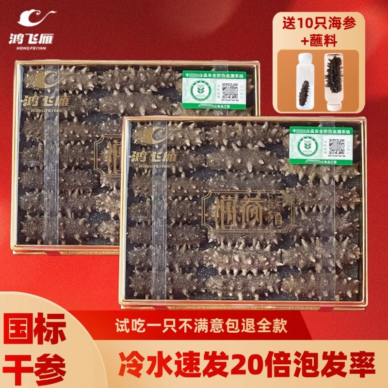 【到手50根】正宗国标长岛干参免煮冷水速发海参干货滋补干海参