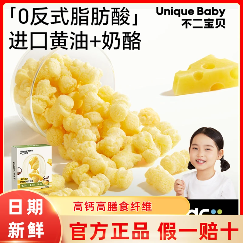 不二宝贝高钙奶酪椰椰芝士脆宝宝入口易溶泡芙儿童爆米花营养零食