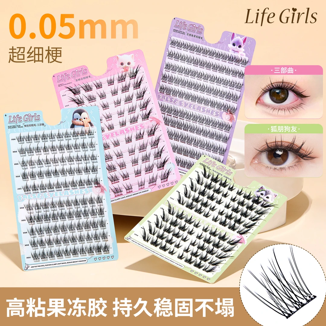 【买一送一 全国包邮】免胶假睫毛透明果冻胶条浓密自然卷翘懒人