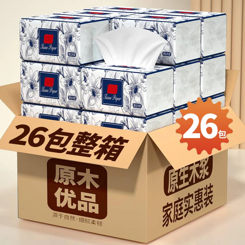 【实惠家庭装26大包】抽纸纸巾餐巾纸纸原生木浆餐巾纸卫生纸实惠