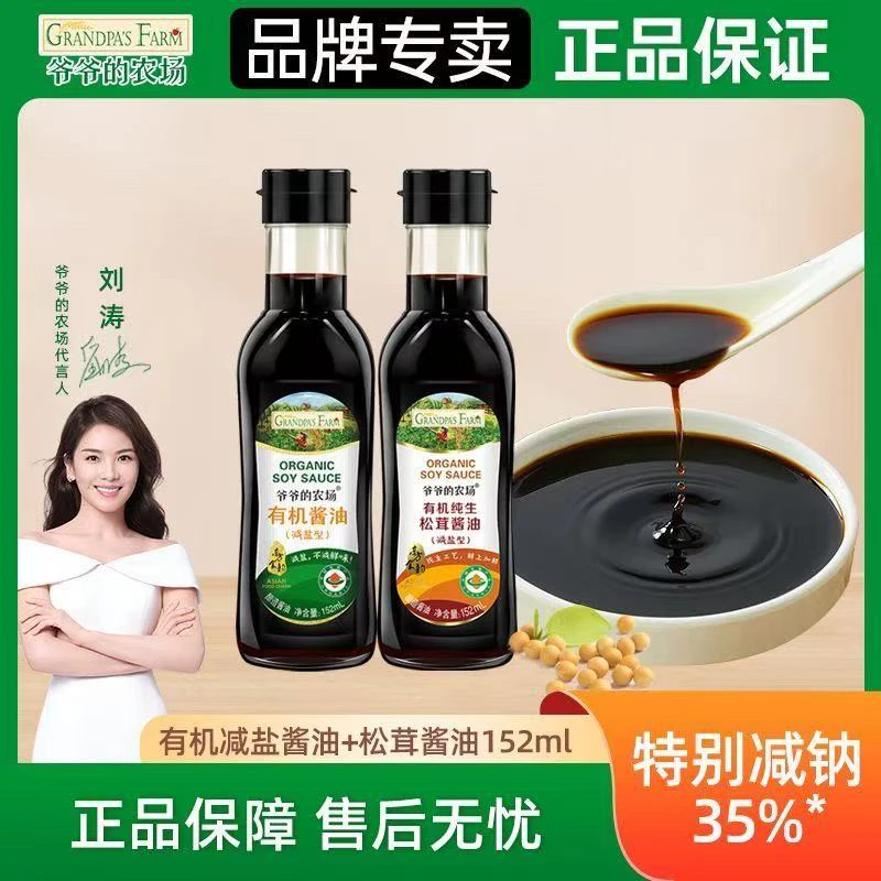 【爷爷的农场】有机减盐酱油+松茸酱油