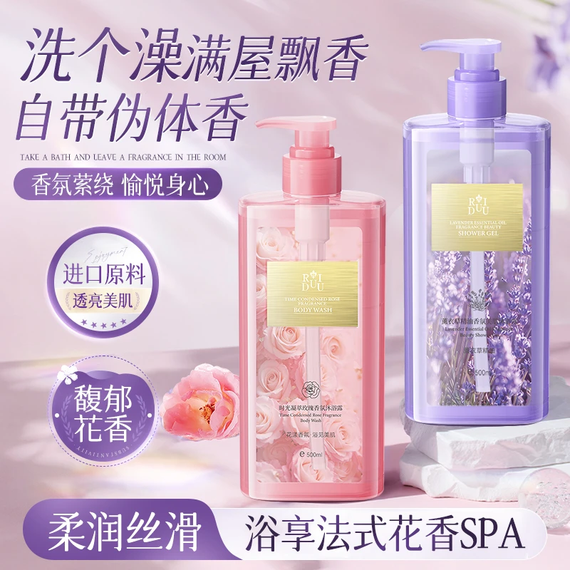 芮度精油香氛美肌沐浴露t