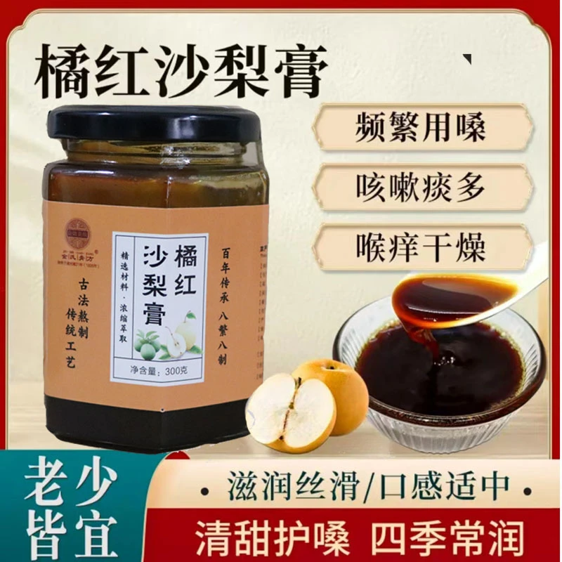 【橘红沙梨膏】金氏膏方益姆童颜滋润传统熬制醇厚营养老少皆宜浓缩