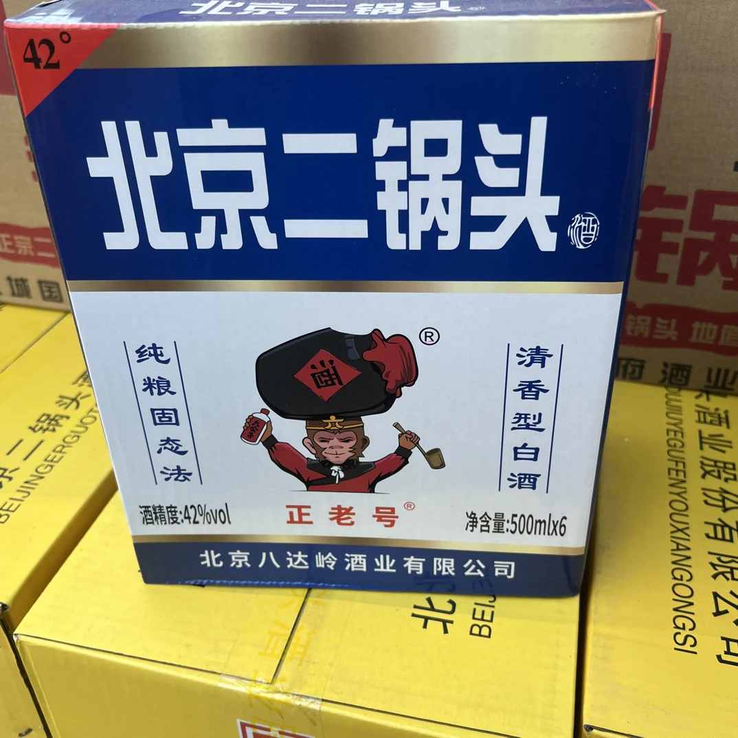 无品牌北京二锅头六公子正老号42度两瓶
