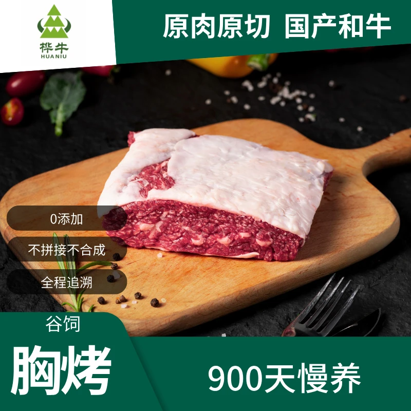 HUANIU/桦牛福利品腹部烤肉顺丰包邮清真工厂直销