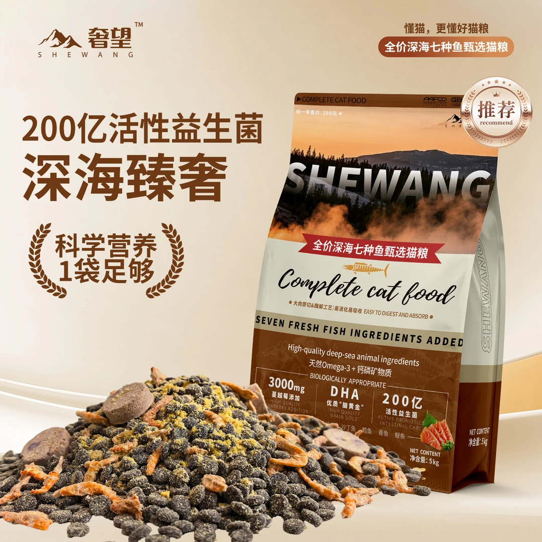 奢望全价全期深海七种鱼甄选猫粮高蛋白10kg大包猫粮