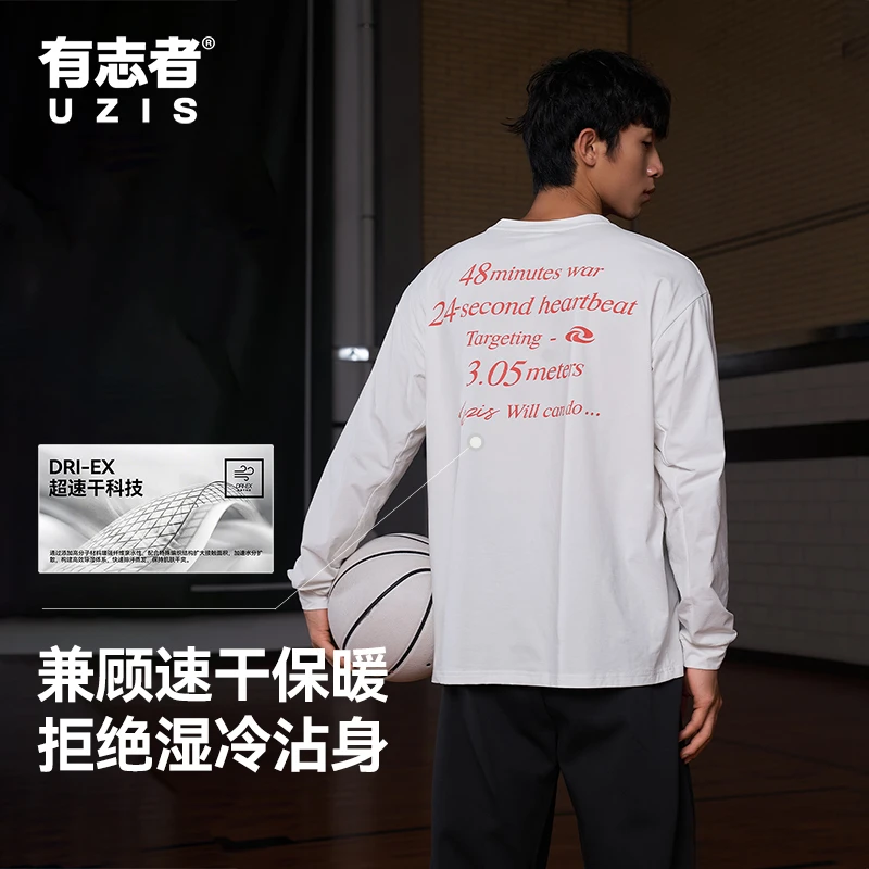 有志者UZIS激战速干棉上衣运动休闲长袖专业投篮训练跑步篮球T恤