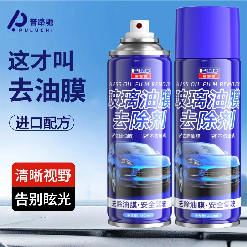 【拍一发二】普路驰玻璃油膜去除剂持久高效去污快速去油膜清理水印