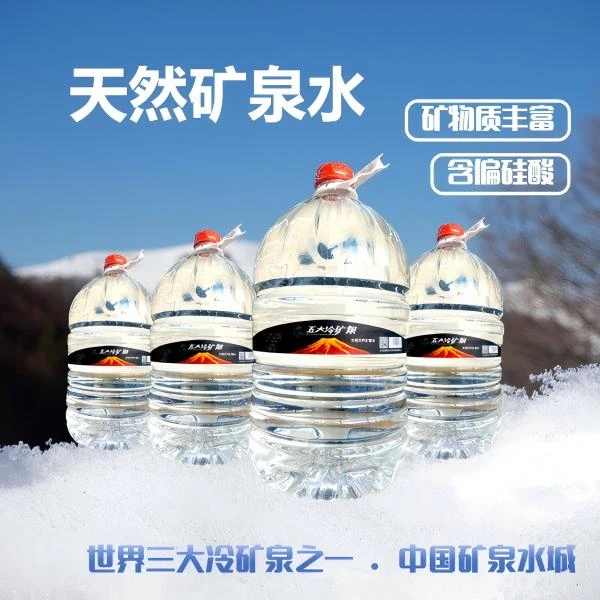 五大连池天然矿泉水18升*2桶