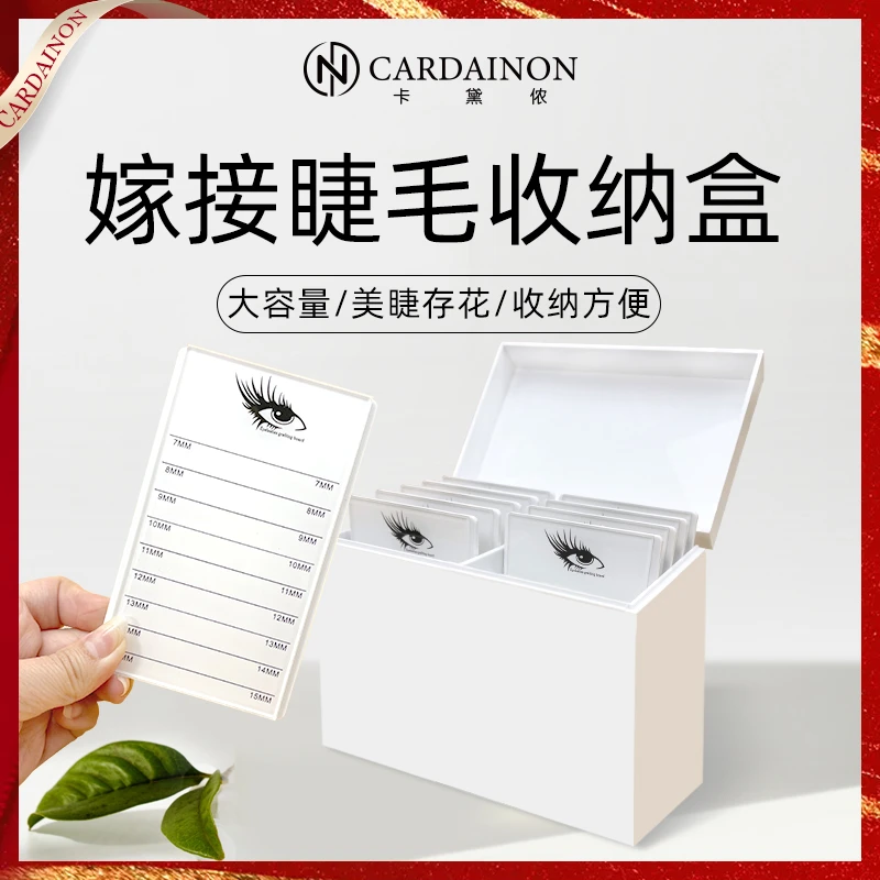 卡黛侬嫁接睫毛收纳盒美睫店专用多功能美睫存花盒亚克力睫毛板