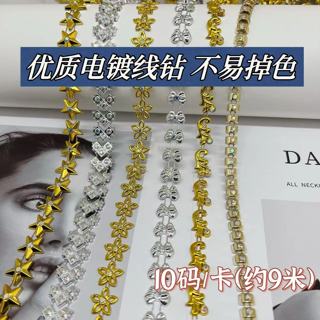金银幻彩钻链DIY手工盒装饰链条少数民族服饰搭配线钻不易掉色